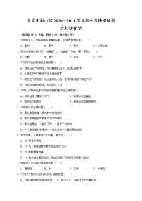 2021年北京市房山区中考化学模拟试卷