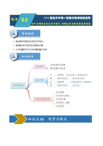 2020届化学中考一轮复习精讲精练系列    如何正确的书写化学方程式 利用化学方程式的简单计算