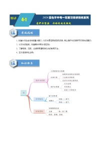 2020届化学中考一轮复习精讲精练系列  爱护水资源、水的净化、组成