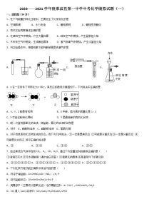 2021年河南省信阳市淮滨县中考化学模拟试题（一）（word版 含答案）