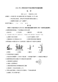 2021年三明市初中毕业班教学质量检测化学试卷