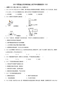 2021年黑龙江省齐齐哈尔市中考化学模拟试卷10)