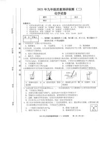 2021年安徽省合肥市蜀山区中考二模化学试题（PDF版，含答案）