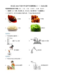 2021年黑龙江省哈尔滨市松北区中考一模化学试题