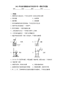 2021年山东省临沂市平邑县中考一模化学试题（word版 含答案）