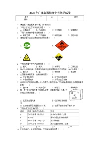 2020年广东省揭阳市中考化学试卷