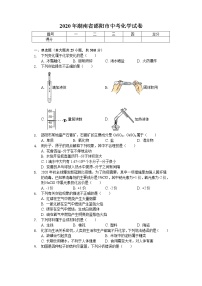 2020年湖南省邵阳市中考化学试卷