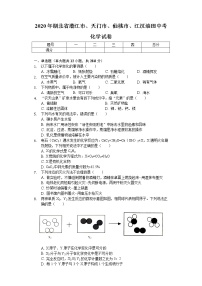 2020年湖北省潜江市、天门市、仙桃市、江汉油田中考化学试卷