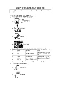 2020年黑龙江省龙东地区中考化学试卷