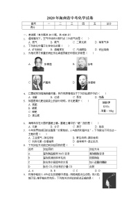 2020年海南省中考化学试卷