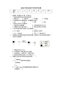 2020年河北省中考化学试卷