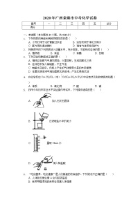 2020年广西贵港市中考化学试卷