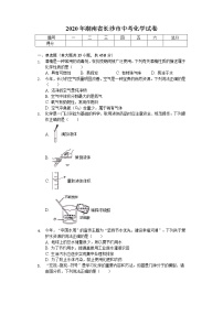 2020年湖南省长沙市中考化学试卷