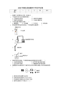 2020年湖北省恩施州中考化学试卷