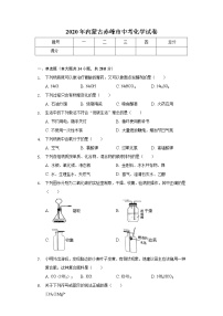 2020年内蒙古赤峰市中考化学试卷