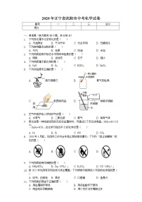 2020年辽宁省沈阳市中考化学试卷