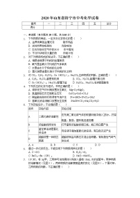 2020年山东省济宁市中考化学试卷