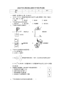 2020年江苏省连云港市中考化学试卷