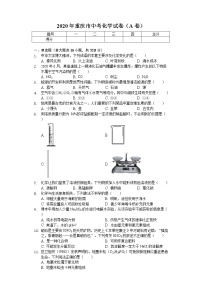 2020年重庆市中考化学试卷（A卷）