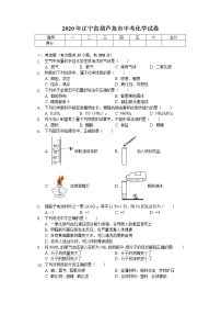 2020年辽宁省葫芦岛市中考化学试卷