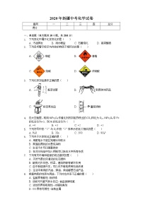 2020年新疆中考化学试卷