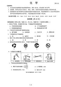 江苏省苏州市苏州工业园区2021年中考一模化学试题   PDF版含答案