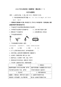 2020年江西省南昌市九年级调研统一测试化学试题卷（word版 含答案）