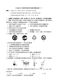 广东省2021年初中学业水平考试化学模拟试卷（一）（WORD版，含答案）