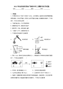 2021年山东省东营市广饶县中考二模联考化学试题（word版 含答案）