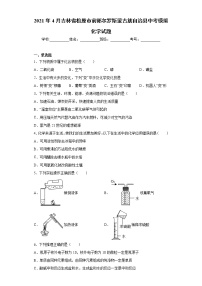 2021年4月吉林省松原市前郭尔罗斯蒙古族自治县中考模拟化学试题（word版 含答案）