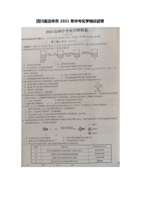 2021年四川省达州市中考化学模拟试卷