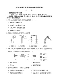 2021年浙江省宁波市中考模拟试卷化学试题