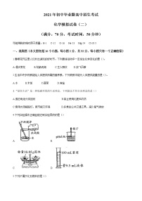 2021年重庆市中考二模化学试题