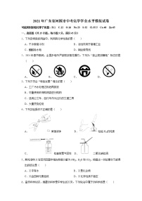 2021年广东省河源市中考化学学业水平模拟试卷（word版 含答案）