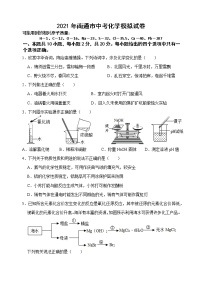 2021年江苏省南通市中考化学模拟试卷