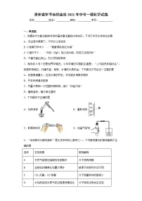 贵州省毕节市织金县2021年中考一模化学试题（word版 含答案）