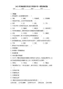 2021年海南省乐东县八年级中考一模生物试题（word版 含答案）