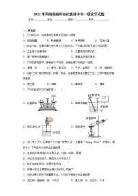 2021年河南省南阳市社旗县中考一模化学试题（word版 含答案）