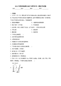 2021年贵州省遵义市汇川区中考一模化学试题（word版 含答案）