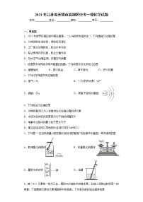 2021年江苏省无锡市滨湖区中考一模化学试题（word版 含答案）