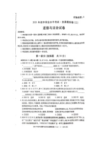 2021年陕西省初中学业水平考试全真模拟卷（3）道德与法治及答案