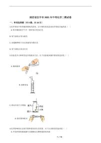 陕西省汉中市2021年中考化学二模试卷附解析答案