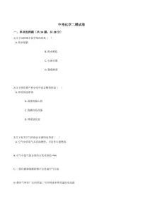 河南省焦作市2021年中考化学二模试卷附解析答案