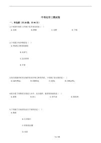 云南省昆明市2021年中考化学三模试卷附解析答案