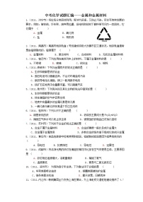 中考化学试题汇编-金属和金属材料 (含答案)