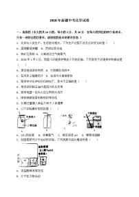 新疆2018年中考化学试题（WORD版，含解析）