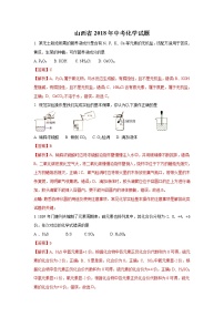 山西省2018年中考化学试题（word版含解析）