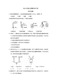 浙江省衢州市2018年中考化学试题（word版，含答案）