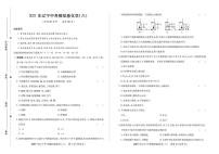 2021年辽宁中考模拟卷化学(六)-2021年辽宁省中考化学名校模拟卷