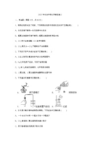 2021年湖南省长沙市中考化学模拟卷二